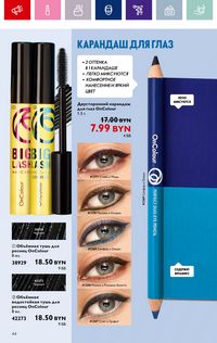 Каталог Oriflame 15 2024 страница 44