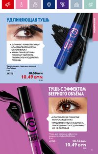 Каталог Oriflame 15 2024 страница 45