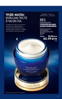 Каталог Oriflame 15 2024 страница 47
