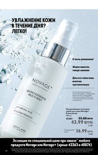 Каталог Oriflame 15 2024 страница 48