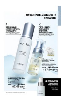 Каталог Oriflame 15 2024 страница 49