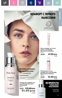 Каталог Oriflame 15 2024 страница 51