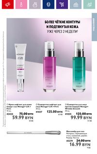 Каталог Oriflame 15 2024 страница 53