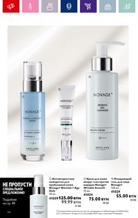 Каталог Oriflame 15 2024 страница 54