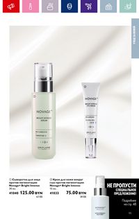 Каталог Oriflame 15 2024 страница 55