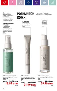 Каталог Oriflame 15 2024 страница 58