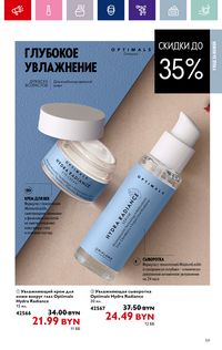 Каталог Oriflame 15 2024 страница 59