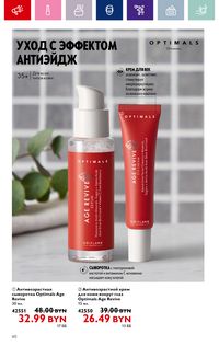 Каталог Oriflame 15 2024 страница 60