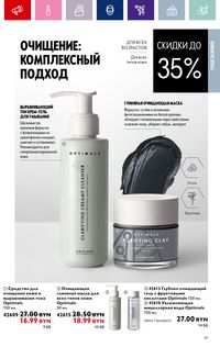 Каталог Oriflame 15 2024 страница 61