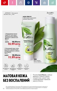 Каталог Oriflame 15 2024 страница 62