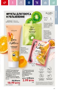 Каталог Oriflame 15 2024 страница 63