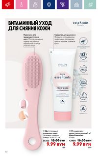 Каталог Oriflame 15 2024 страница 64
