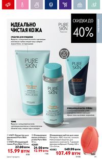 Каталог Oriflame 15 2024 страница 65