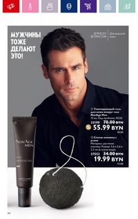 Каталог Oriflame 15 2024 страница 66