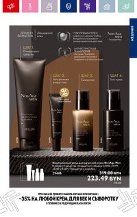 Каталог Oriflame 15 2024 страница 67