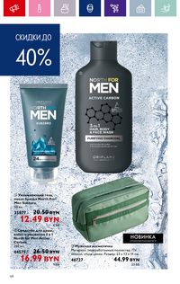 Каталог Oriflame 15 2024 страница 68