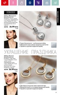 Каталог Oriflame 15 2024 страница 69