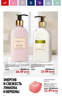 Каталог Oriflame 15 2024 страница 70