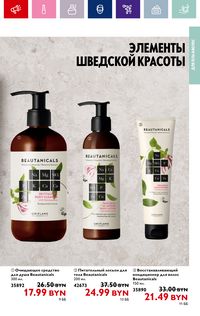 Каталог Oriflame 15 2024 страница 71