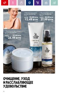 Каталог Oriflame 15 2024 страница 72