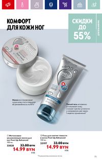 Каталог Oriflame 15 2024 страница 73