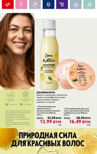 Каталог Oriflame 15 2024 страница 74