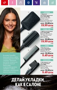 Каталог Oriflame 15 2024 страница 76