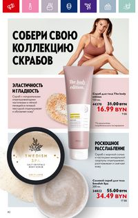 Каталог Oriflame 15 2024 страница 80