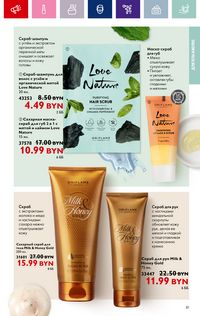 Каталог Oriflame 15 2024 страница 81