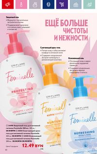Каталог Oriflame 15 2024 страница 82