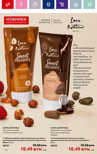 Каталог Oriflame 15 2024 страница 84