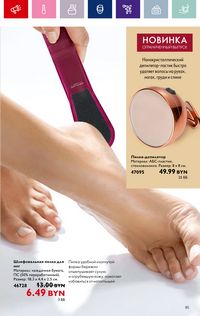 Каталог Oriflame 15 2024 страница 85
