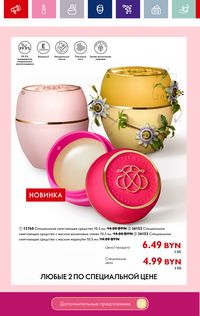 Каталог Oriflame 15 2024 страница 86
