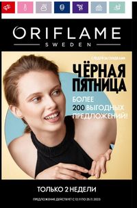 Каталог Oriflame 16 2024 страница 1