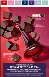 Каталог Oriflame 16 2024 страница 2