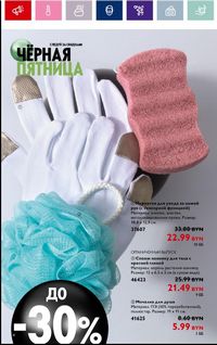 Каталог Oriflame 16 2024 страница 4