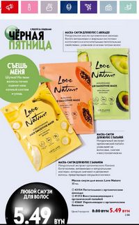 Каталог Oriflame 16 2024 страница 6