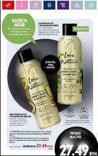 Каталог Oriflame 16 2024 страница 7