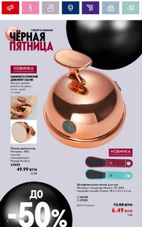 Каталог Oriflame 16 2024 страница 8