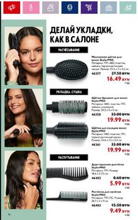 Каталог Oriflame 16 2024 страница 10