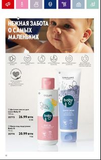 Каталог Oriflame 16 2024 страница 12