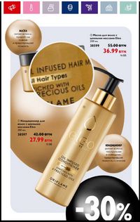 Каталог Oriflame 16 2024 страница 13