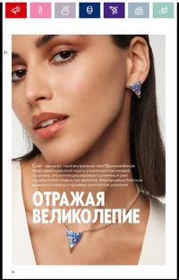 Каталог Oriflame 16 2024 страница 14