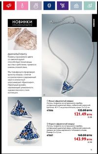 Каталог Oriflame 16 2024 страница 15