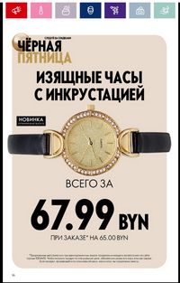 Каталог Oriflame 16 2024 страница 16