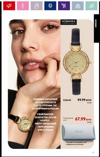 Каталог Oriflame 16 2024 страница 17