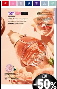 Каталог Oriflame 16 2024 страница 19