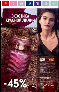 Каталог Oriflame 16 2024 страница 20