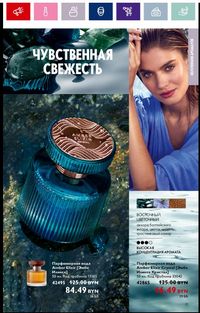 Каталог Oriflame 16 2024 страница 21