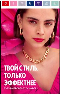 Каталог Oriflame 16 2024 страница 26